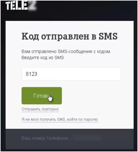 Код в передаваемом коде из. Отправить код. Отправить код повторно через. Отправить код заново. Выслать повторный код.