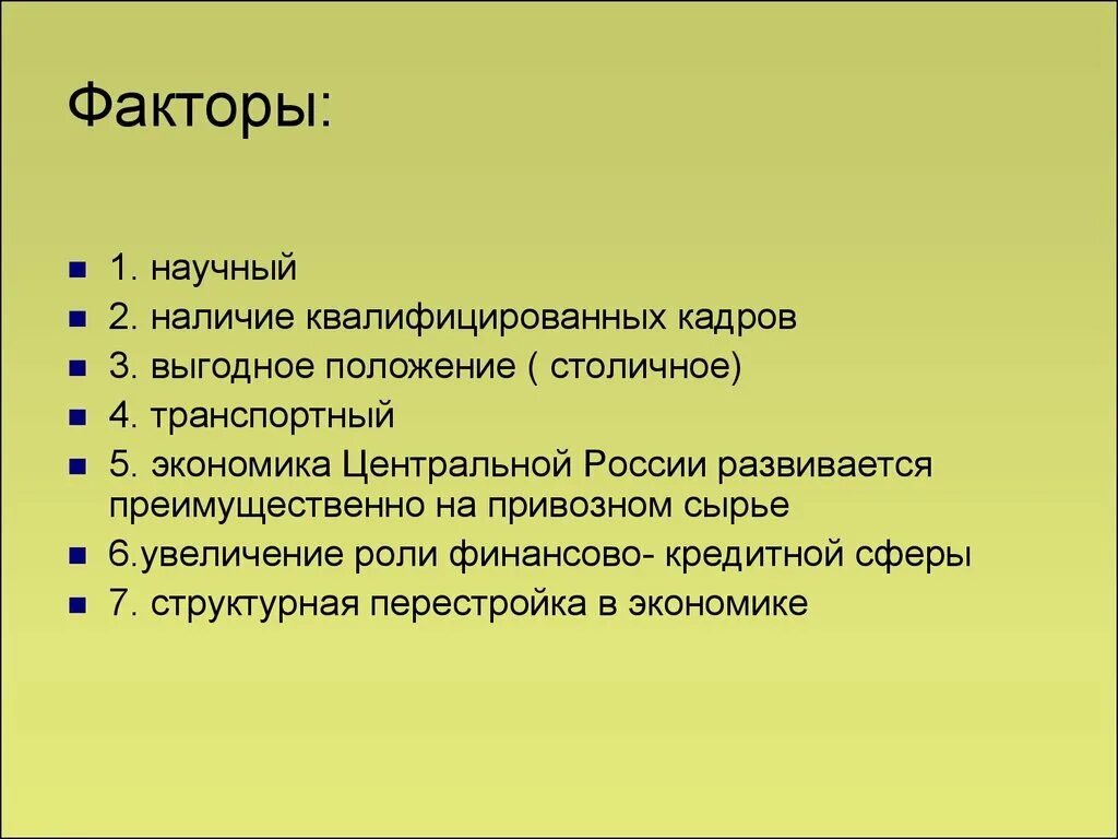 Наличие квалифицированных кадров имеет значение при размещении