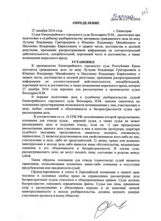 Повторный отвод судьи