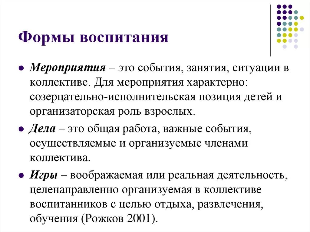 Воспитательные организации определение. Формы воспитания в педагогике. Форм организации воспитания и их характеристики:. Формы организации процесса воспитания в педагогике. Организационные формы примеры воспитания.