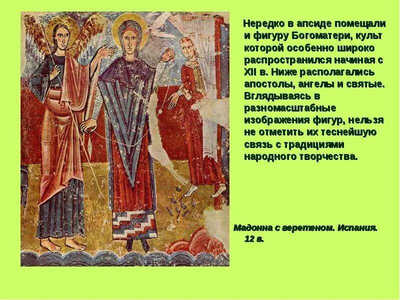Культ богородицы и святых. Культ богоматери. религиозный культ богоматери. культ императора в апсиде. пропорциональность назначение в искусстве.