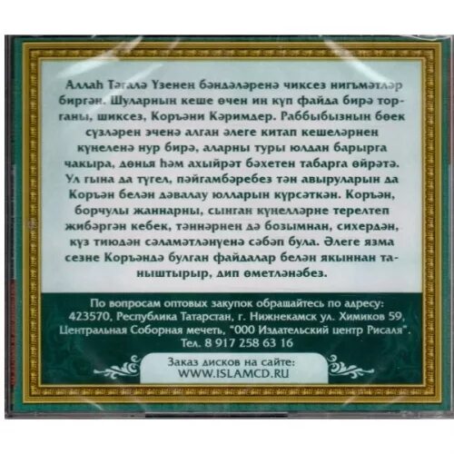 Аятуль от сглаза. Мусульманская молитва от сглаза и порчи. коран молитва. молитва от сглаза на татарском. сура из корана от сглаза.
