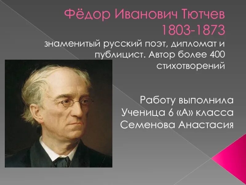 Тютчев реферат. Фёдор Ива́нович Тю́тчев (1803-1873). Ф И Тютчев 1803 1873. Фёдор Иванович Тютчев фото.