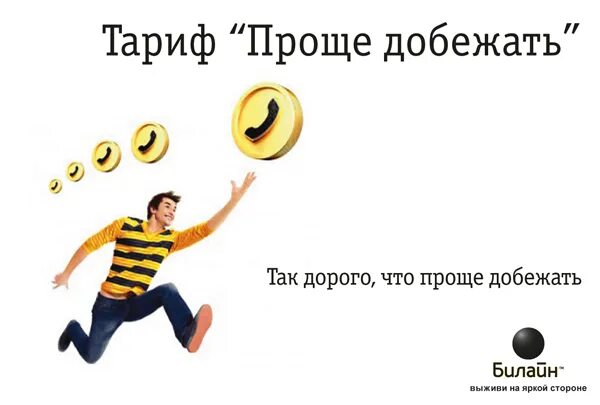 Извините связь. Билайн прикол. Шутки про Билайн. Билайн мемы. Билайн интернет приколы.