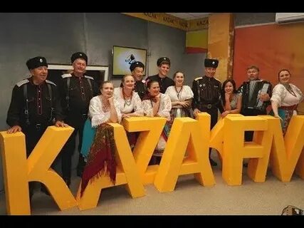 Казак фм хорошо