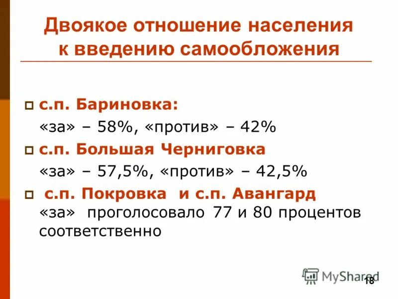 как складывались отношения населения