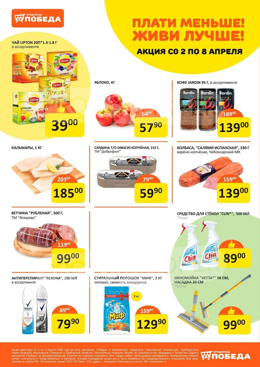 магазин победа. акция победы. победа магазин картинки. победа каталог товаров липецк. магазин победа каталог.