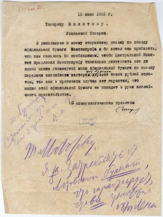 Документ о расстреле. Резолюции Ленина. Документ Ленина 1921. Документы Ленина.