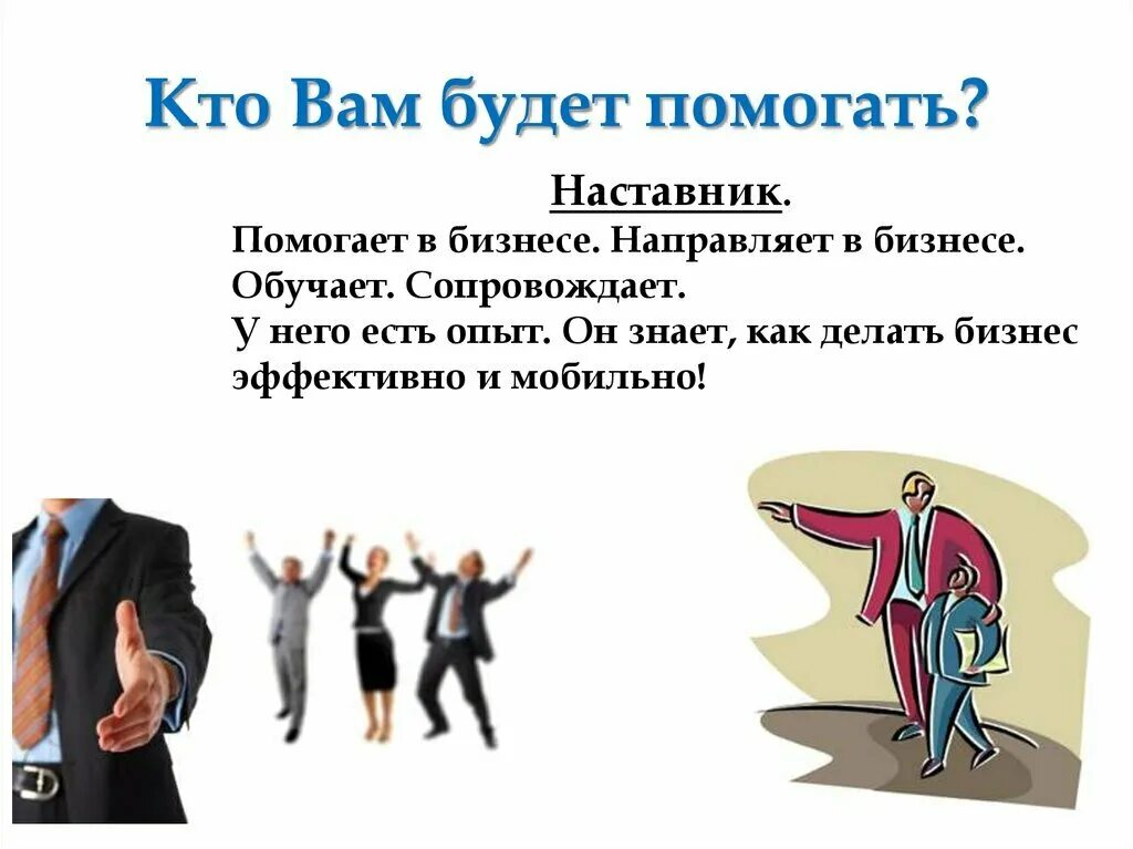 Какие вопросы задать наставнику