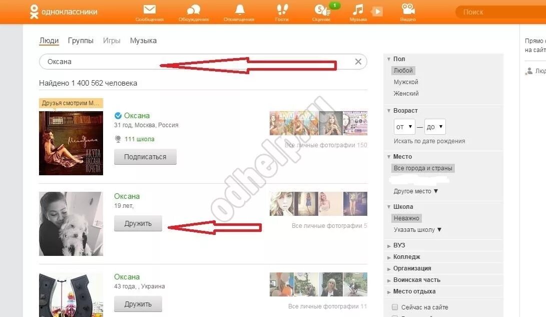 Друг добавить сайт. Как добавить в друзья в Одноклассниках. Как узнать количество друзей в Одноклассниках. Одноклассники найти человека. Найти друзей в Одноклассниках.