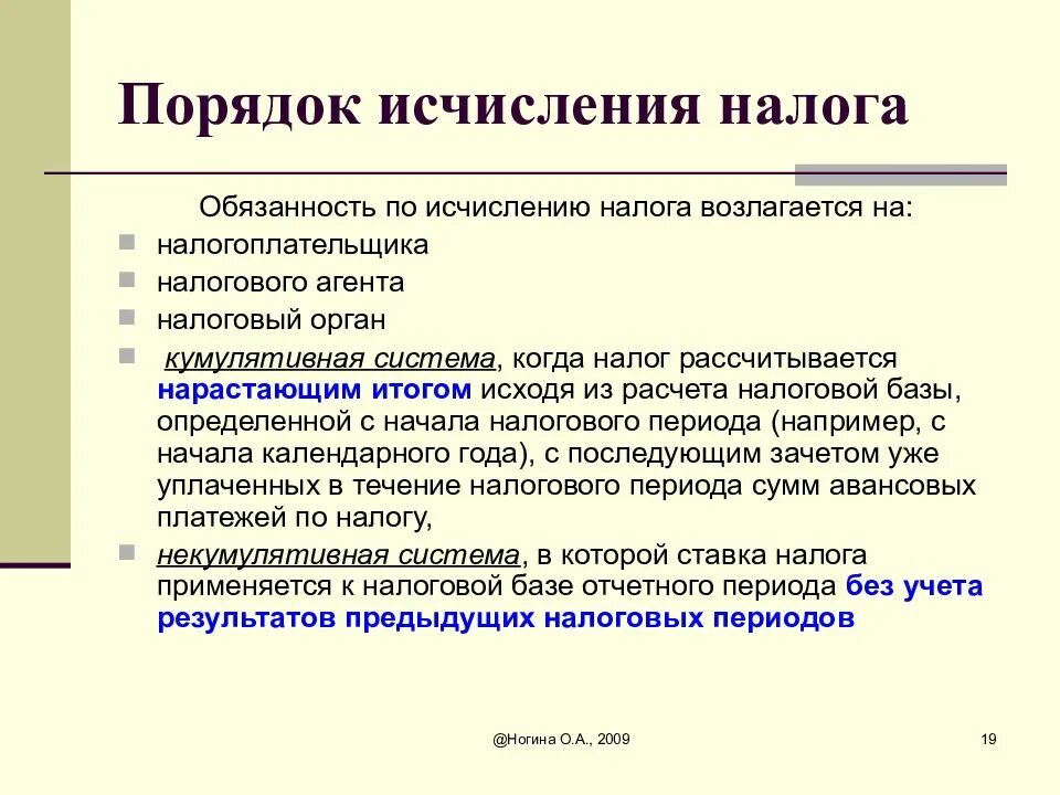 Налоговые органы исчисляют сумму. Порядок исчисления налога. Порядок исчисления НДФЛ. Порядок исчисления налога характеристика. Обязанность по исчислению налога.