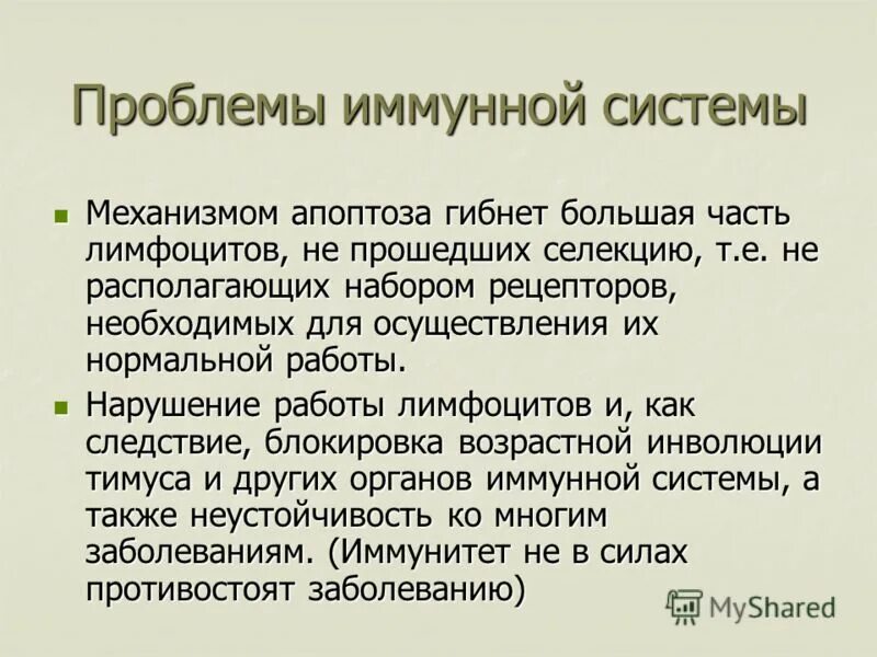 Иммунные проблемы. Иммунологические проблемы. Проблемы с иммунной системой. Возрастные иммунные проблемы. Агенты иммунной системы.