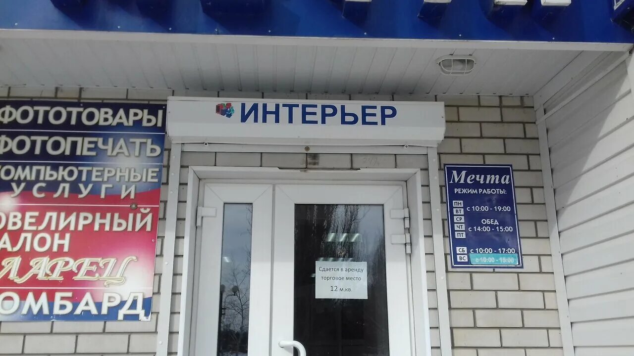 Мечта режим работы. Магазин мечта часы работы. Вывеска для магазина магазин мечта. Магазин мечта график работы. График работы время работы.