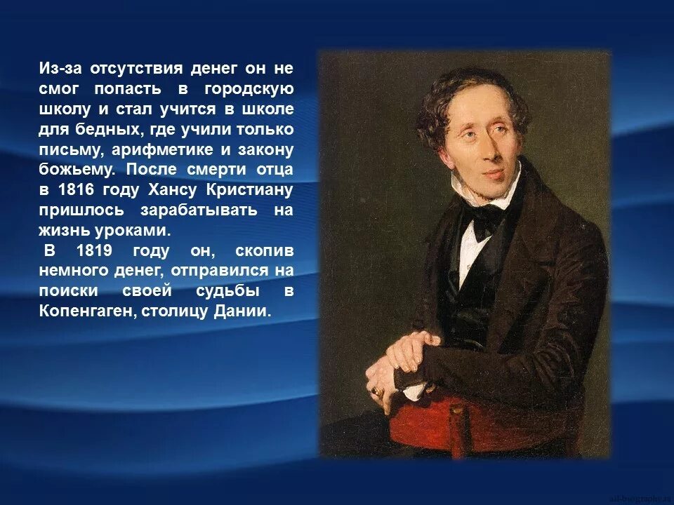 Краткий рассказ андерсен. Ханс Кристиан Андерсен 1805-1875 датский писатель. Ханс Кристиан Андерсен 4 класс. Ханс Кристиан Андерсен biografiya.