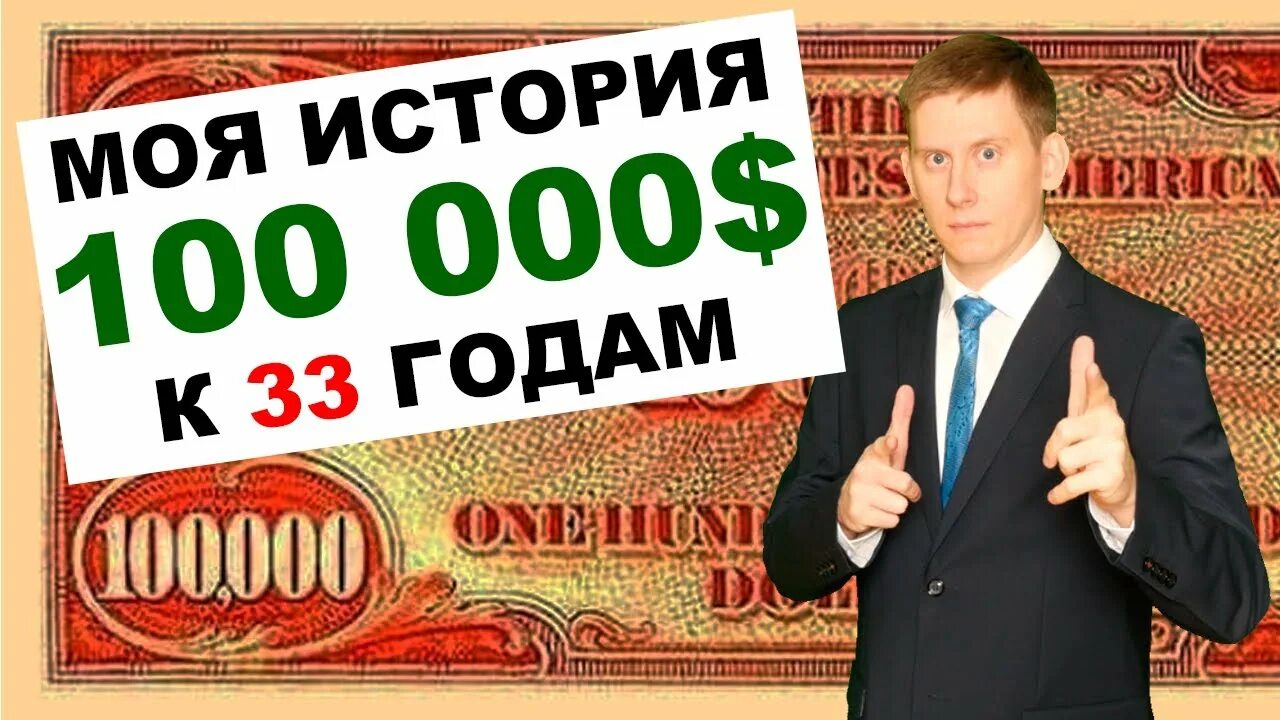 Накопи 100 тысяч. Указывает пальцем арт. Надпись 100 000. Первые 100 000. Зарплата 100 тысяч рублей.