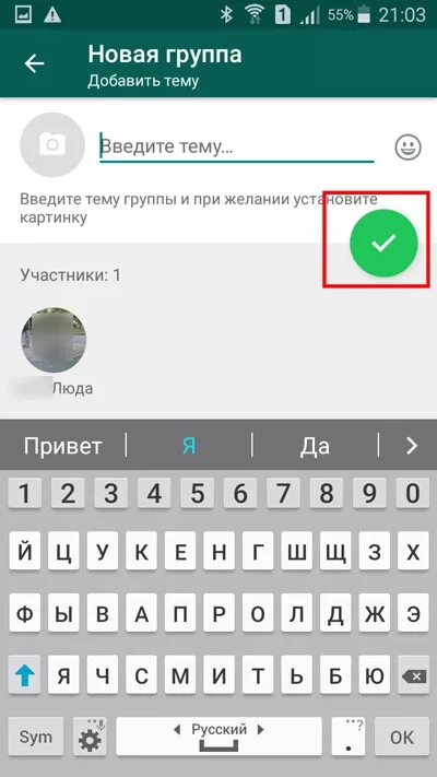 Зеленый кружок в ватсапе. WHATSAPP галочка на аккаунт. Как поставить галочку в ватсапе. Зеленая галочка ватсап. Как включить кружки в ватсапе на андроид