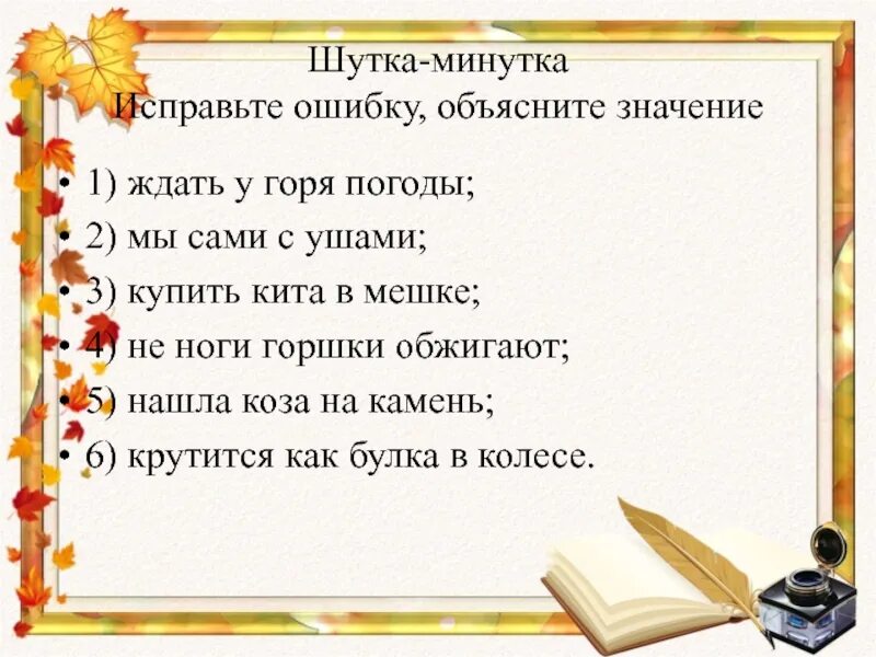 Шутке минутка а делу час значение пословицы. Шутка минутка. шутки минутки для детей 2 класса. короткие шутки минутки. шутка минутка прикол.