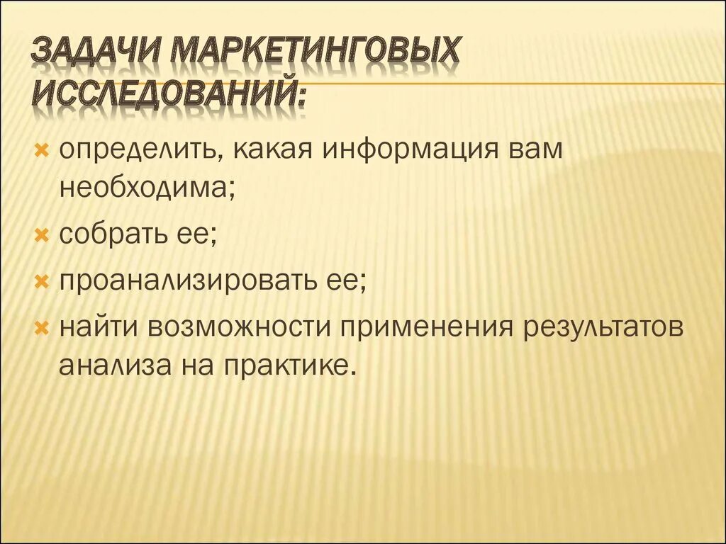 Маркетинговая задача 1 1. Задачи маркетинговых исследований. Задачи маркетинговых исследований для исследований. Типичные задачи маркетинговых исследований. Задачи маркетингового исследования пример.