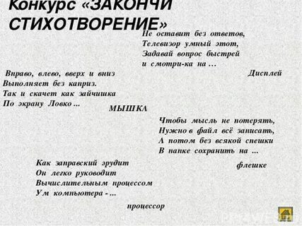 Ответь без мата в рифму
