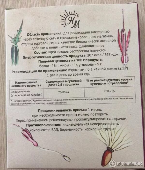 Польза расторопши отзывы. Шрот расторопши пятнистой солнат био. расторопша пятнистая шрот пор 100 г солнат био бад. шрот расторопши флаволигнаны расторопши. расторопша и флаволигнаны.