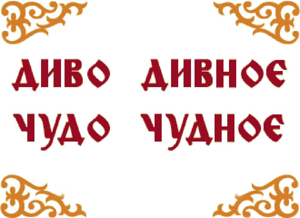 крестовский остров аттракцион фламинго. чудо диво удивить. спектакль чудо чудное диво дивное. губкин парк аттракционов чудо-юдо-град. аттракцион сомбреро диво остров.