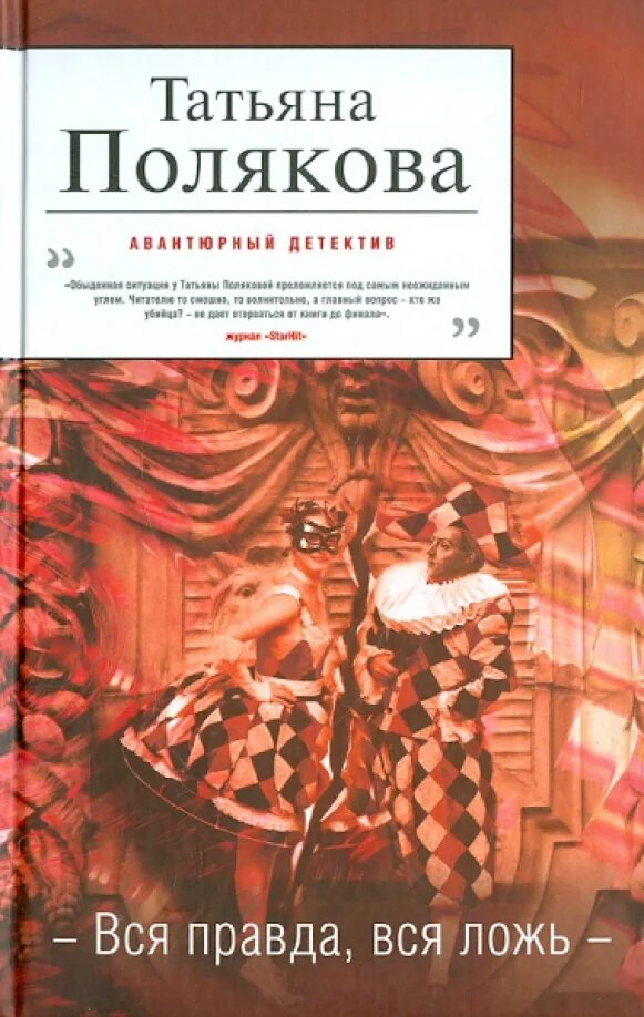 Татьяны поляковой не обманули
