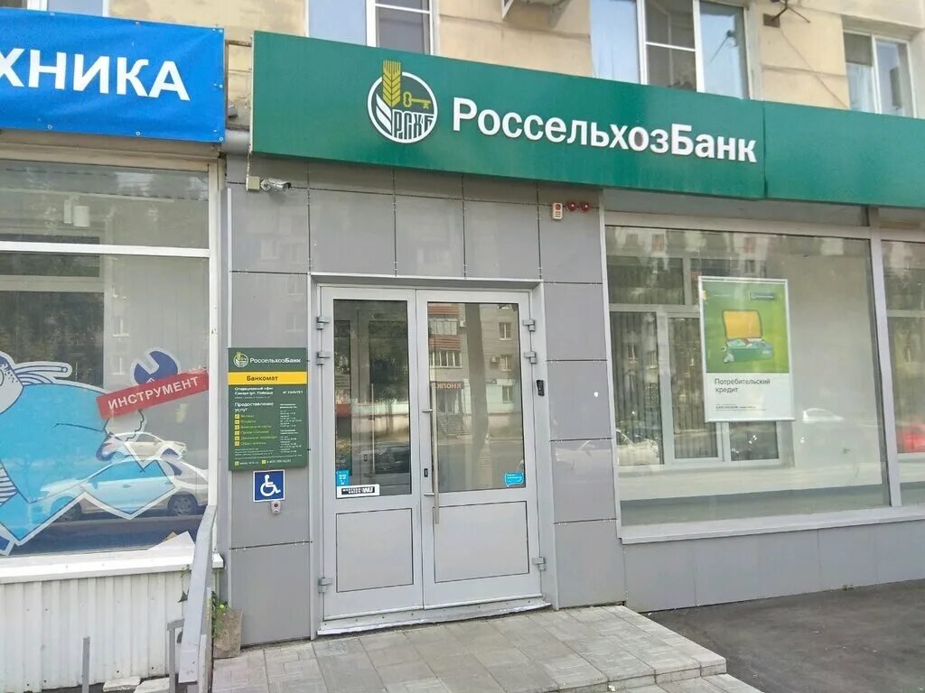 россельхозбанк йошкар-ола. самара россельхозбанк ново садовая 181 телефон. россельхозбанк самара ул победы. россельхозбанк самара. работа самара россельхозбанк.