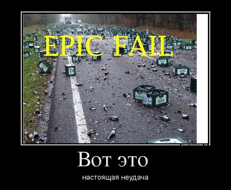 Epic fail. ЭПИК фейл фото. ЭПИК фейл приколы. Fail Мем. Что означает failed