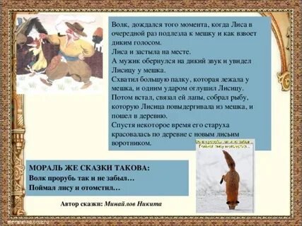 Мораль сказки