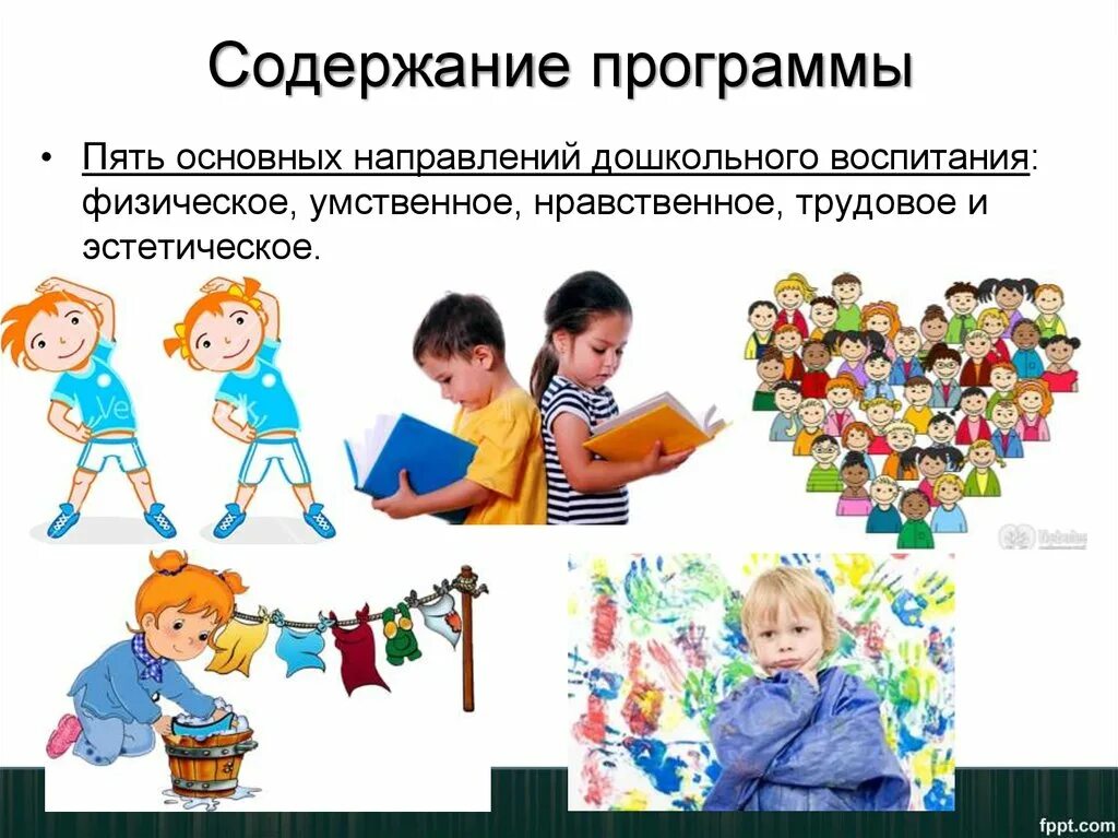 Значение дошкольного воспитания. Нравственно-эстетическое воспитание. Эстетическое воспитание дошкольников. Умственное и физическое воспитание. Моральное умственное Трудовое эстетическое воспитание.