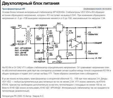 Двуполярный блок питания схема