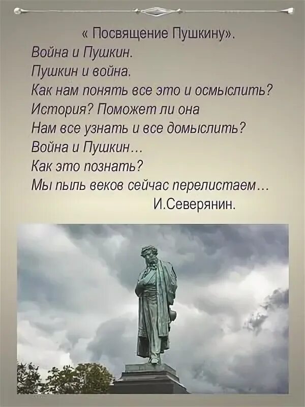 Как изображен поэт памятник пушкину. Посвящение пушкину. пушкину посвящается. название команд посвященных пушкину.