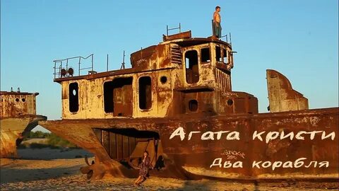 Корабль агат