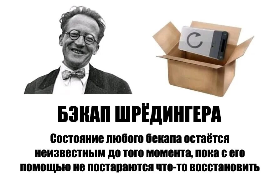 Почему бэкап не