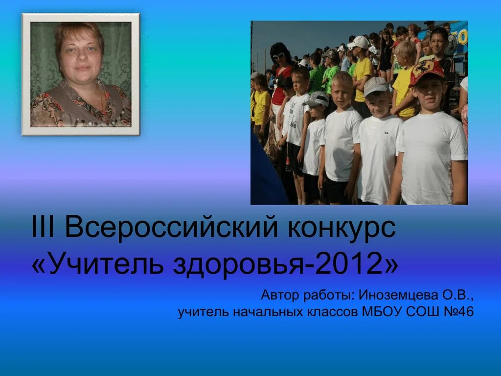 Сайт учителя здоровья. Конкурс учитель здоровья. я учитель здоровья. творческая презентация участника конкурса я учитель здоровья. конкурс культура здоровья педагога 2025.