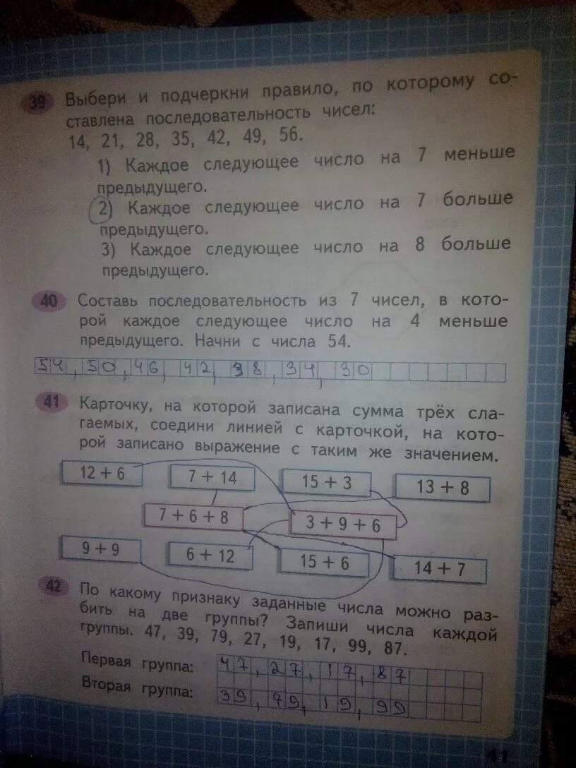 2 класс математика рабочая тетрадь страница 39. Математика рабочая тетрадь 2икласс стр 41. Математика 2 класс 2 рабочая тетрадь страница 41. Рабочая тетрадь математике 2 класс 2 стр 41. Стр 40 41 математика 1 класс рабочая тетрадь.