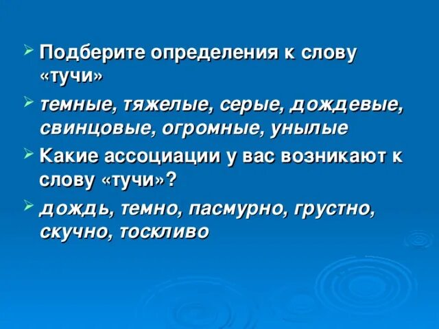Составить предложение со словом облако пыли