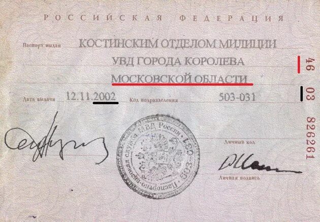 Доку номер. Серия номер паспорта рф. где находится серия и номер паспорта. где находится серия паспорта рф. паспорт где серия и номер пример.