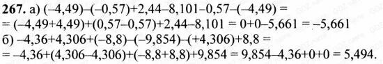 Номер 267 по математике 6 класс. Домашнее задание математика 6 класс номер 266. Математика стр 65 номер 267.
