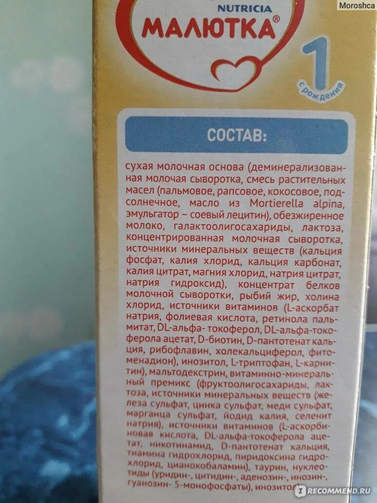 Смесь малютка состав. Состав смеси малютка 1. Состав смеси малютка 1 с рождения. Смесь малютка (nutricia) 1 (с рождения) 700 г. Малютка 1 смесь таблица кормления.