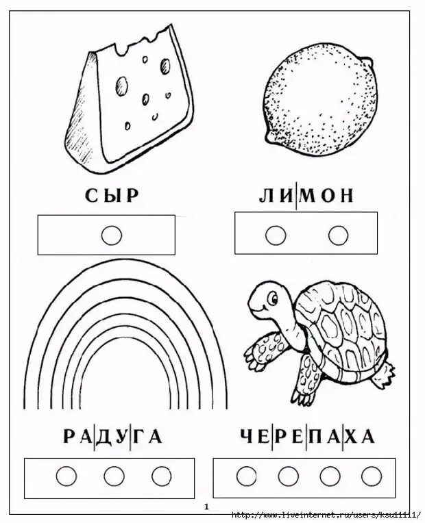 Картинки для деления на слоги. Деление слов на слоги для дошкольников. деление слов на слоги задания для дошкольников. деление на слоги для дошкольников задание. подели на слоги для дошкольников.