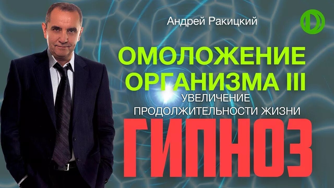 Гипноз ракитский нервная система