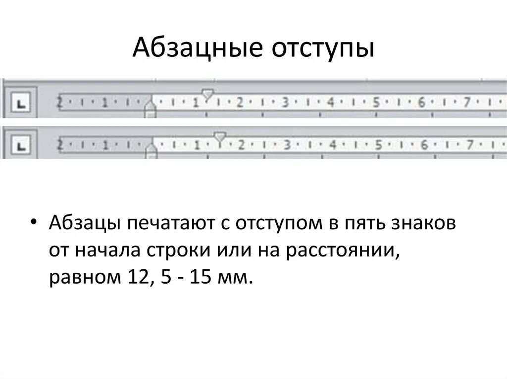 Отступ влево. Отступ влево