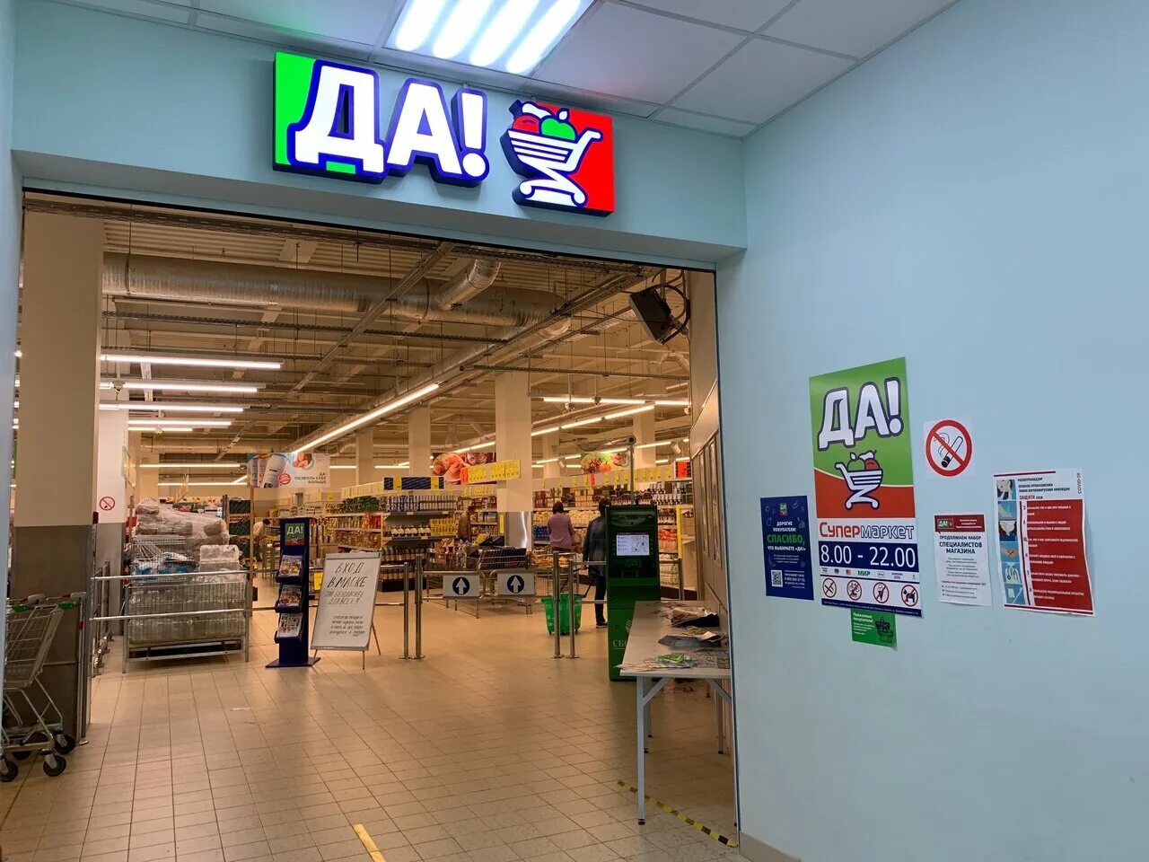 Супермаркет да в химках. Кашира магазин да. Продуктовый магазин да. Магазин да логотип. Магазин да сходня.