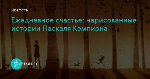Ежедневное счастье