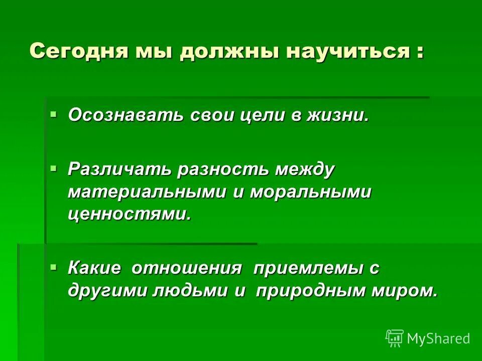 Отношение к жизни материальным. Отношение к жизни материальным