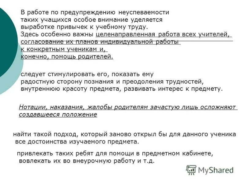 Оповещение родителей. Письмо родителям о неуспеваемости ребенка. Уведомление об неуспеваемости ученика. Уведомление родителям о неуспеваемости. Извещение родителей о неуспеваемости ребенка.