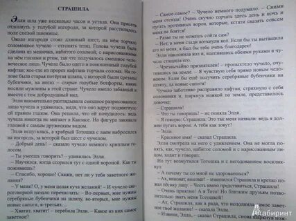 Добрый день сказало чучело