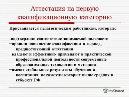 Аттестация тренера преподавателя на высшую категорию