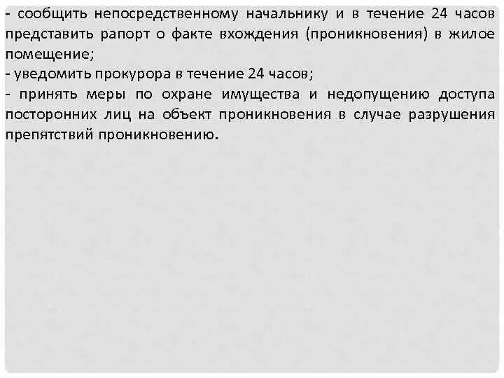 Сообщить прямой. Прямой и непосредственный начальник. заключение непосредственного руководителя начальника.